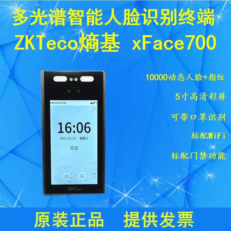 ZKTECO Ʈ ̽ XFACE700 ñ   ⼮  B ǥ  WIFI BS Ŭ 񽺸    ֽϴ.