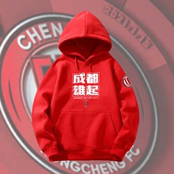 Chengdu Rongcheng Team Chengdu Xiongqi Rongyao Tianfu Football Fan Clothing Unisex Casual Hoodie Casual Hooded Sweatshirt