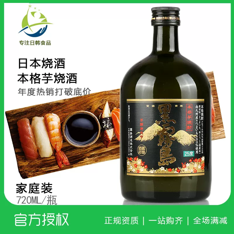 日本烧酒原装进口清酒黑雾岛本格甘薯烧酒本格芋烧酎720ml包邮-Taobao