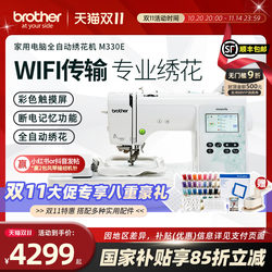 [Official Flagship] Japanese brother brother Brand For Home Automatic Embroidery Machine M330E Computer Embroidery Machine
