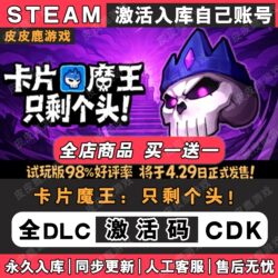 Steam Official Card Master: Only the Boss Left! Activation Code Cdkey for China Region and Global Region, All Dlcs