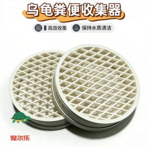 
Pvc turtle feces collector, turtle tank toilet egg turtle, core mud turtle, helmet egg turtle, feces separator