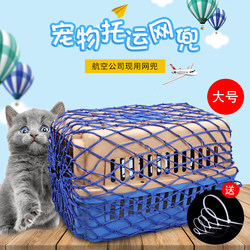 Pet Airline Crate Net Bag, Shipping Net Bag, Transport Net Bag, Pet Protective Net, Thickened Small Hole Protective Bag, Passes Security Inspection