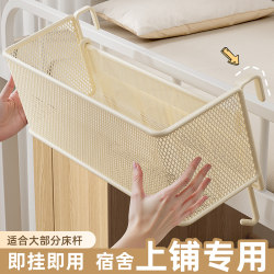 Dormitory Bedside Storage Rack, Bedside Hanging Basket, Upper Bunk Essentials, Student Dormitory Bed Essentials, Hanging Snack Storage Rack
