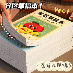 8-Section Tearable Draft Notebook B5 Blank Elementary and Middle School Math High-Quality Stationery Fourth Grade Scratch Paper Notebook