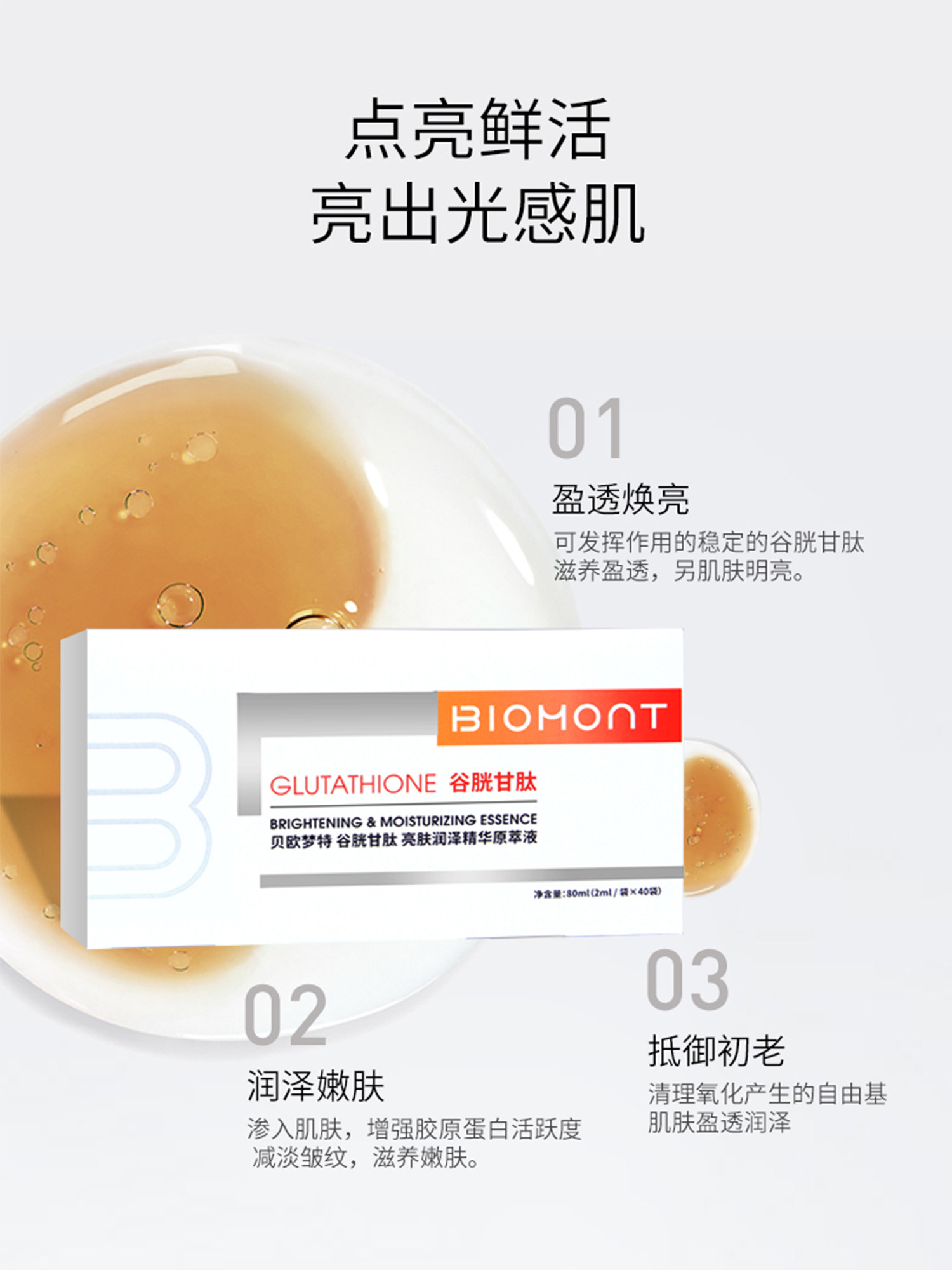 Biomont Glutathione Essence Liquid - Moisturizing & Brightening