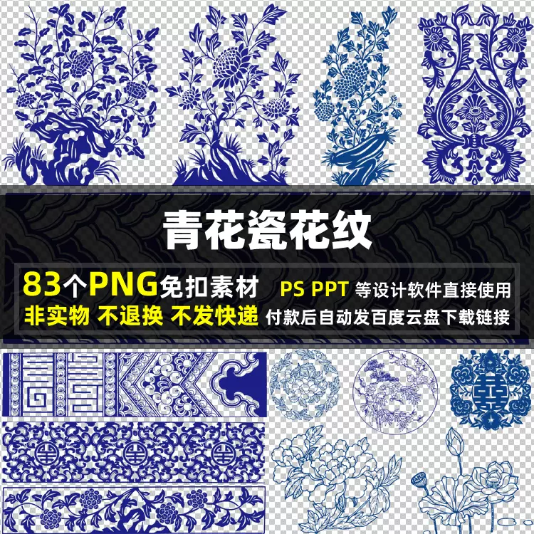 青花瓷花纹png免扣背景素材中国风传统陶瓷底纹瓷器纹样图片psd Taobao