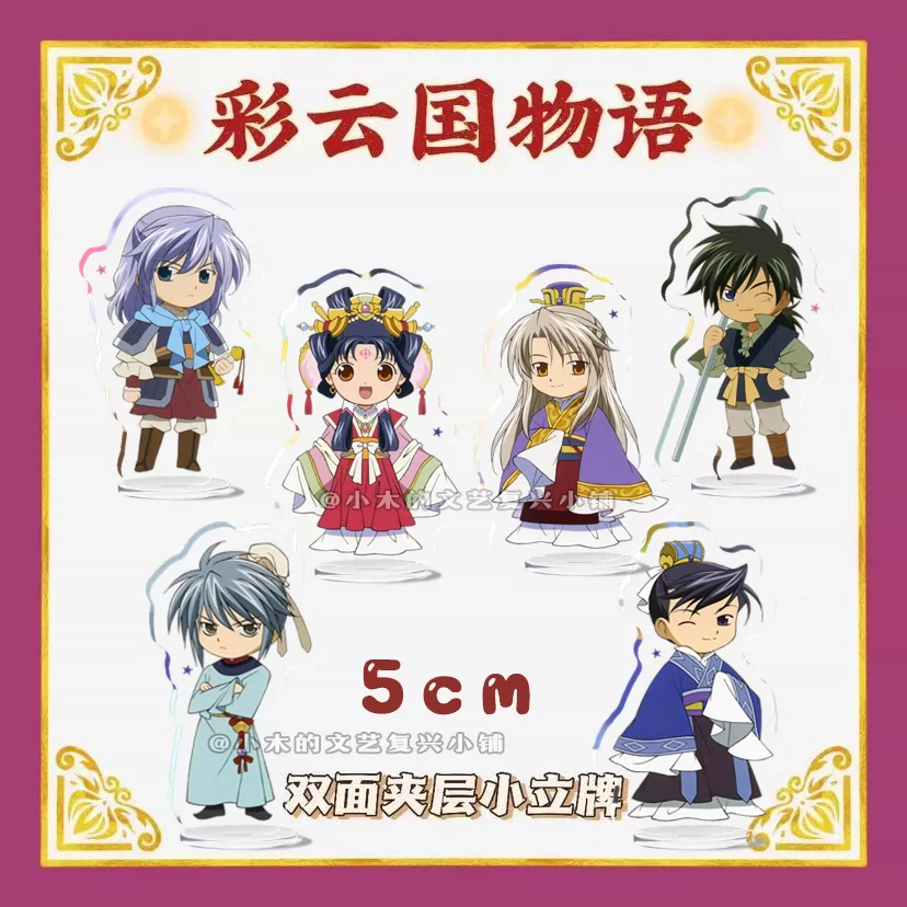 彩雲国物語 くじ ミニ色紙 秀麗 劉輝 楸瑛 彩雲国物語 くじ ミニ色紙