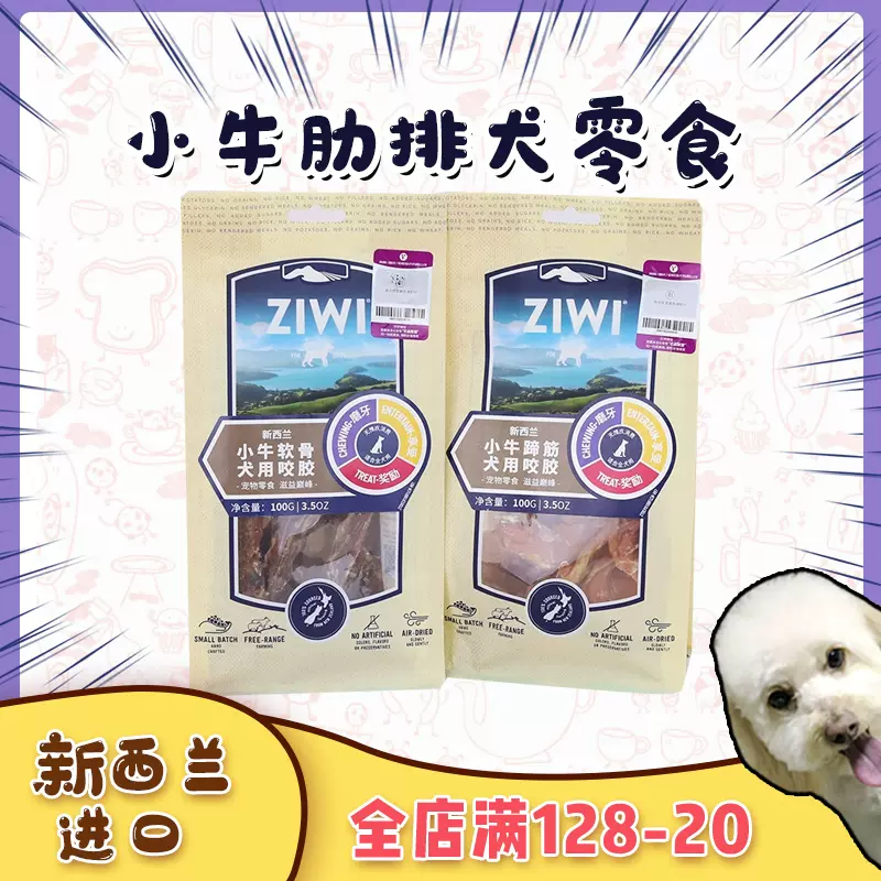 Ziwi巅峰进口风干小牛肋排牛肋骨柴犬狗狗磨牙棒零食 Ziwi巅峰进口风干小牛肋排牛肋骨柴犬狗狗磨牙棒零食