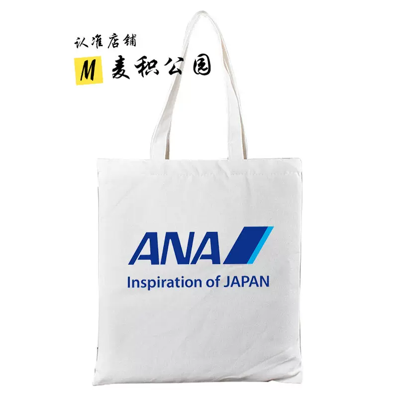 全日空 ANA バッグ 日本製-