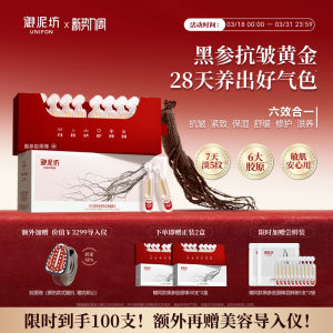 
Yunifang Oriental Black Ginseng Collagen Stick Second Throwing Essence Firming Anti-Wrinkle Soothing Moisturizing Official Flagship Authentic Product