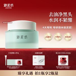 Yunifang Amino Acid Mud Essence Mask Cleansing Mud Mask Repair Oil Control Acne Official Authentic Cleansing Pores