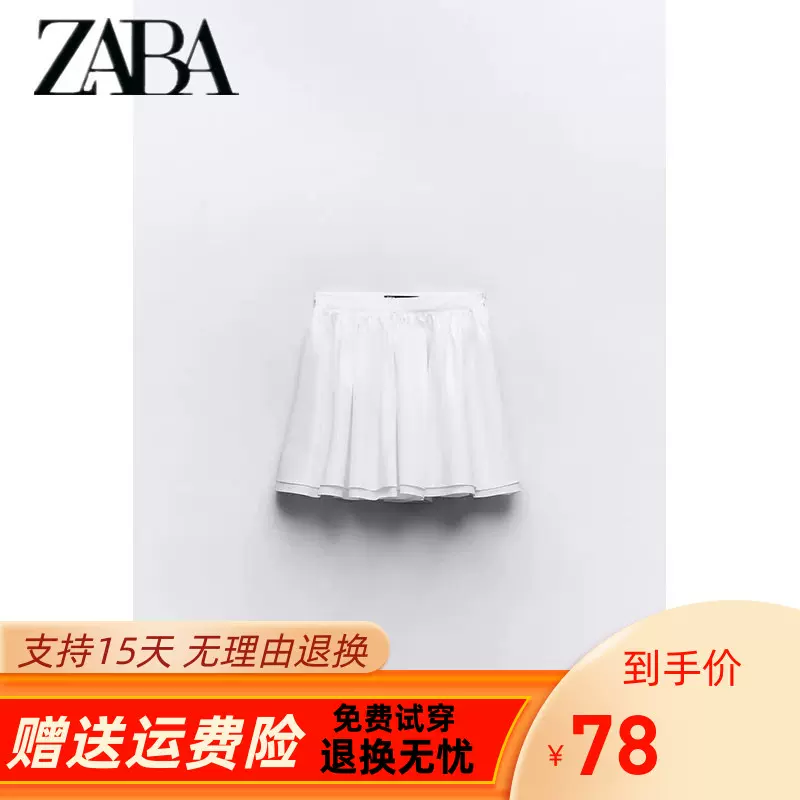 ZA夏季新品女装通勤百搭高腰白色宽摆迷笛裙大摆伞裙2679654 250-Taobao 