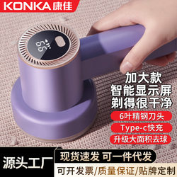 Konka High-Power Rechargeable Lint Remover, Does Not Damage Clothes, Household Hair Removal Device, Shaver, Lint Remover, Trimmer