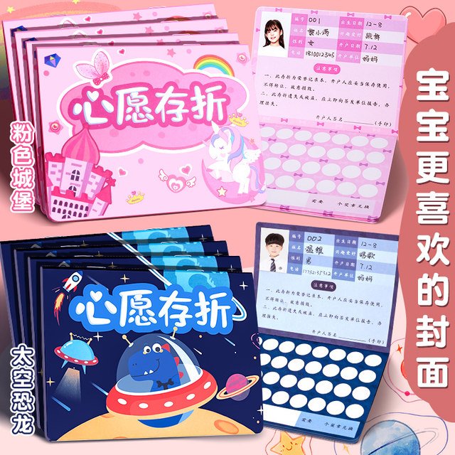 Kindergarten Little Red Flower Wish Passbook Primary School Student First Grade Points Card Children's Reward Stickers and Seals Collection Book