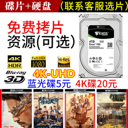 4k Uhd Blu-ray Disc Seagate/western Digital Hard Drive 4k3d Blu-ray Video Source 4t Resource Copy Copy Disk Music