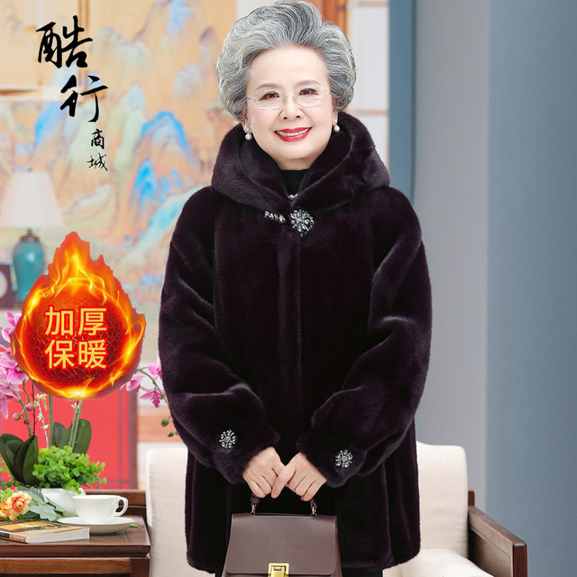 Middle -aged and elderly fur female old people winter jacket mink coat hooded grandma high -end imitation mink mother
