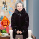Middle -aged and elderly fur female old people winter jacket mink coat hooded grandma high -end imitation mink mother
