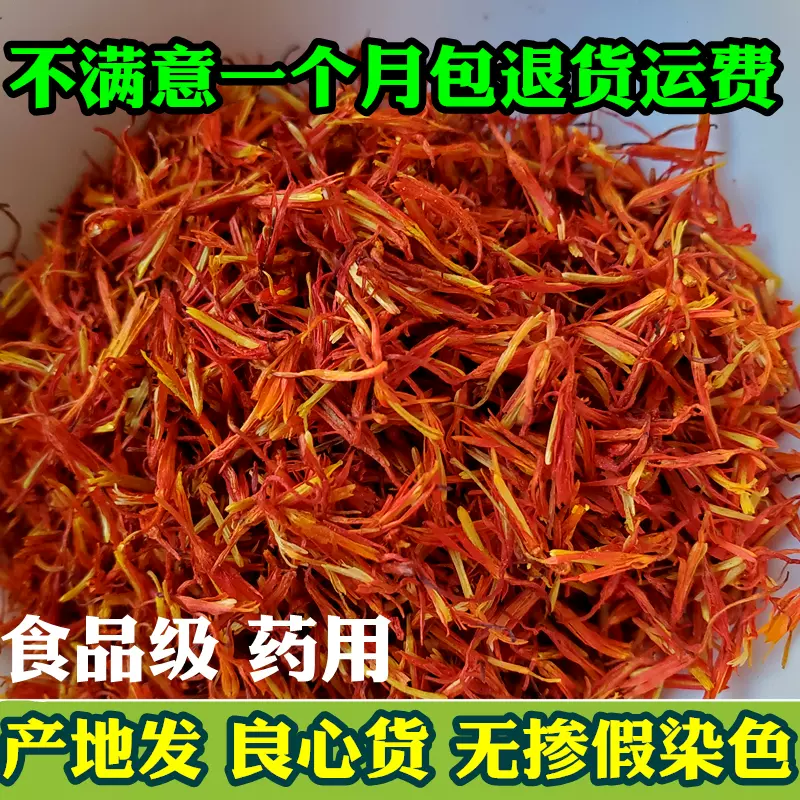 21新貨新疆紅花精選特級食品級泡酒泡茶中藥材紅花茶250克 21新貨新疆紅花精選特級食品級泡酒泡茶中藥材紅花茶250克