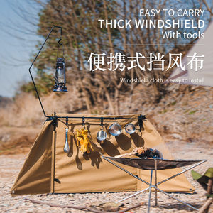 
Outdoor camping windshield windshield panel windshield wall flame retardant canvas windshield screen burning military curtain windshield array screen