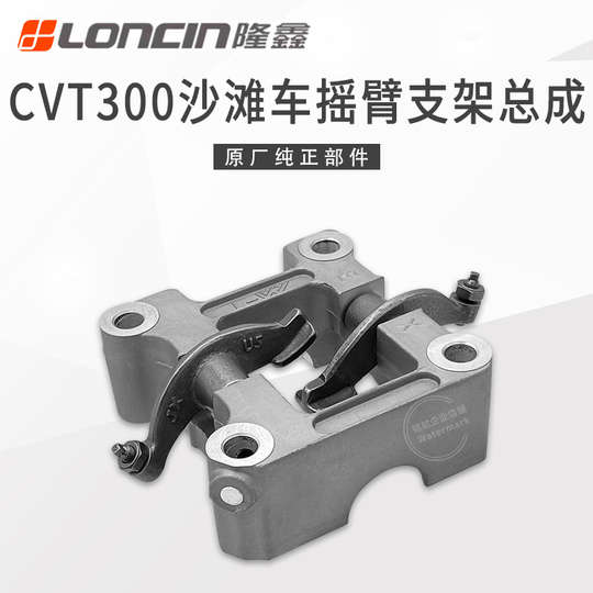 Loncin Cvt300 ATV Valve Rocker Arm Seat Assembly - Genuine Parts