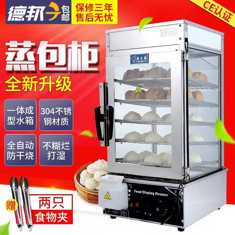 蒸包子机商用便利店玻璃蒸包机全自动蒸包炉包子馒头保温展示柜-Taobao