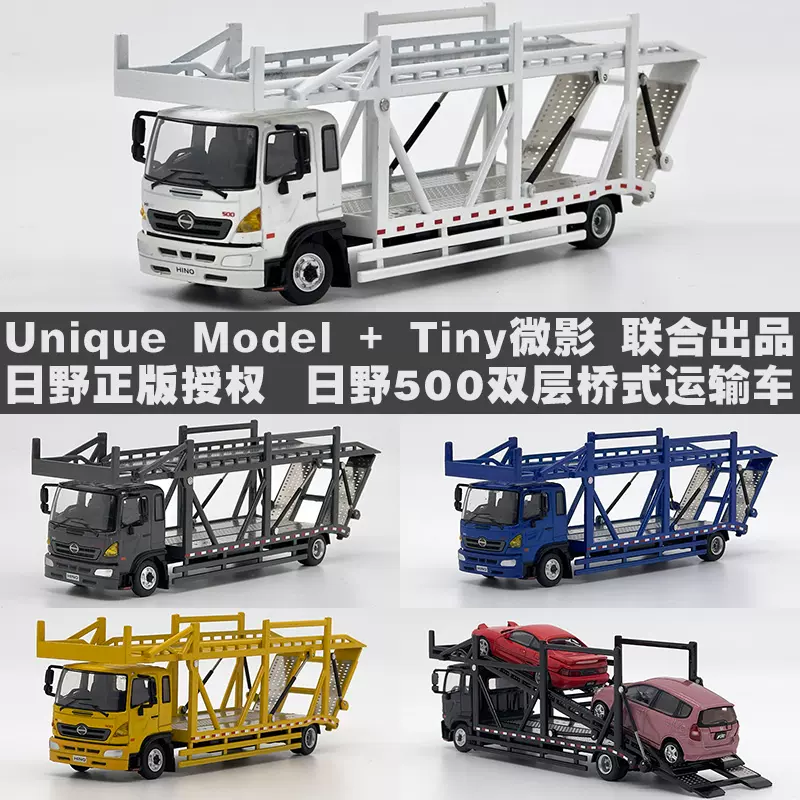 UM联名Tiny微影1:64日野500双层桥式运输拖车HINO Ranger汽车模型-Taobao