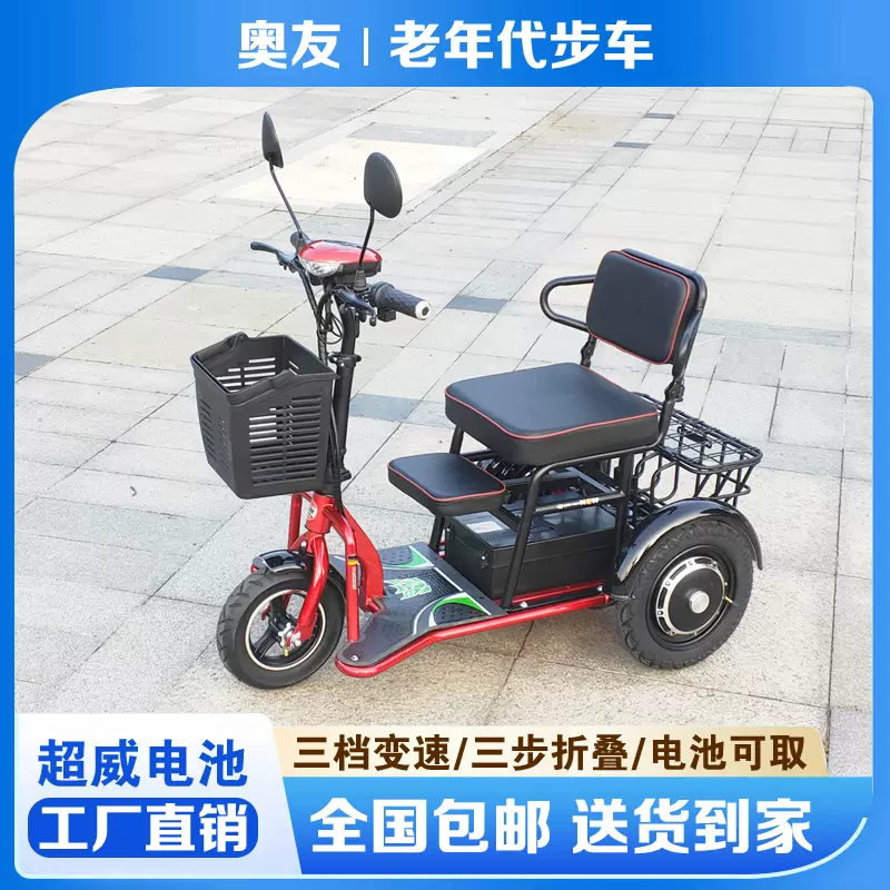 奧友老人代步車三輪電動車老人電動三輪車家用小型電動滑板車摺疊-Taobao