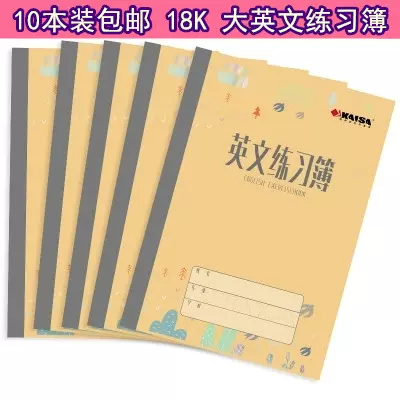 10本包郵青島中小學凱薩作業本英語練習本頁18k大英文練習簿 Taobao