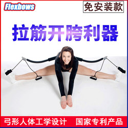 Flexbows Leg Trainer Split Trainer Stand for Flexibility Stretching, Leg Stretching, Hip Opening, Splits, Splits Training, Leg Press