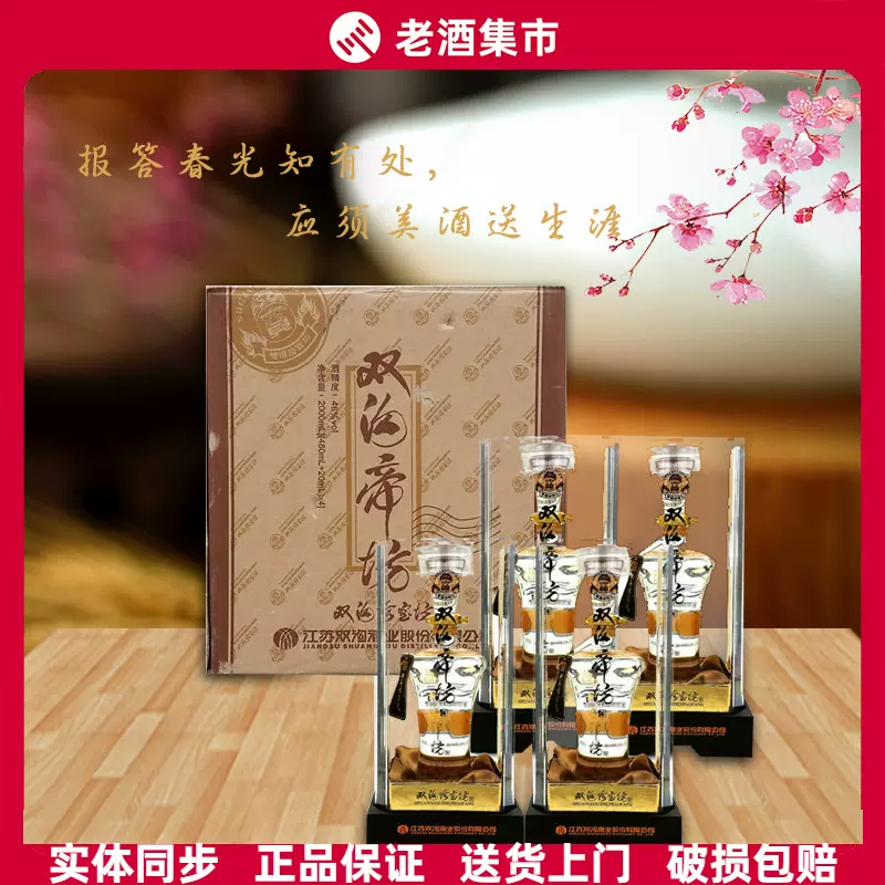 【原厂正品】双沟帝坊 42度带原浆酒头 双沟珍宝坊帝坊 整箱4瓶价-Taobao