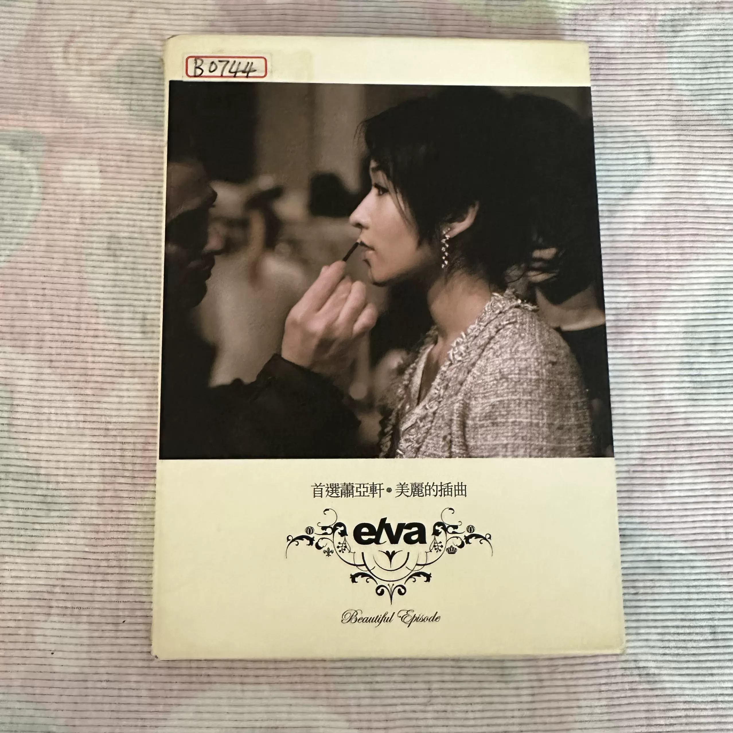 蕭亞軒 萧亚轩 首選蕭亞軒 美麗的插曲 台湾盤2CD 蕭亞軒 萧亚轩 elva