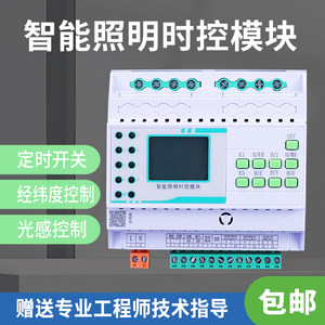
Intelligent lighting control module 16A loop lighting centralized controller system time control force switch 485 communication