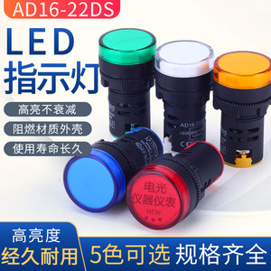 LED power indicator AD16-22D/s general-purpose signal light 12V 24V220V380V red, green yellow and white