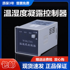 
WSK-TH temperature and humidity controller high voltage distribution cabinet dehumidification device NK-M (TH condensation controller 220V