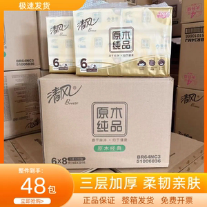 
Qingfeng tissue paper 3 layers 120 removable facial tissue napkins household paper towels toilet paper full box