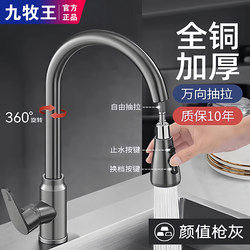 Jiumuwang All-Copper Kitchen Hot and Cold Water Faucet Pull-Out Type Household Hot and Cold Water Sink for Washing Vegetables, Laundry Sink, Balcony