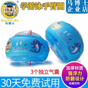 
Dr. Ma learns to swim in baby swimming rings for children's inflatable arm rings, anti-turning and buoyancy thickening material underarm rings
