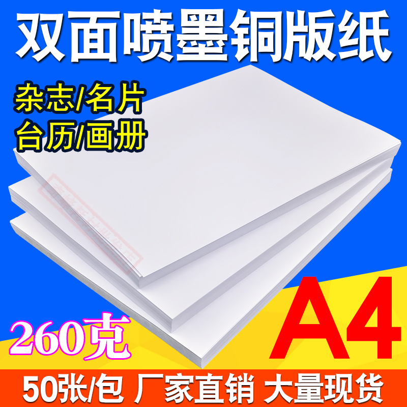 A4  μ  ũ μ 260G ÷ ũ    50-