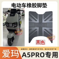 Emma Dasheng Engine MAXA5Pro electric car floor mats