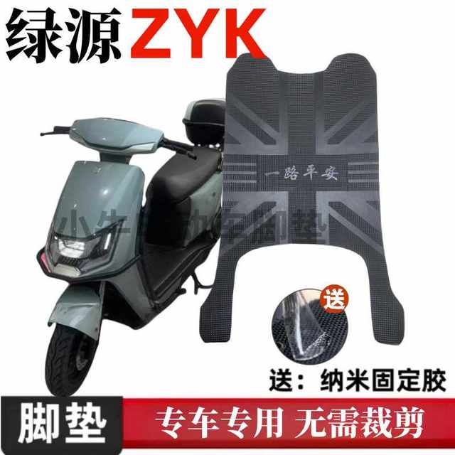 Luyuan Zyk Electric Car Foot Pad Tdt Z Battery Car Foot Pad