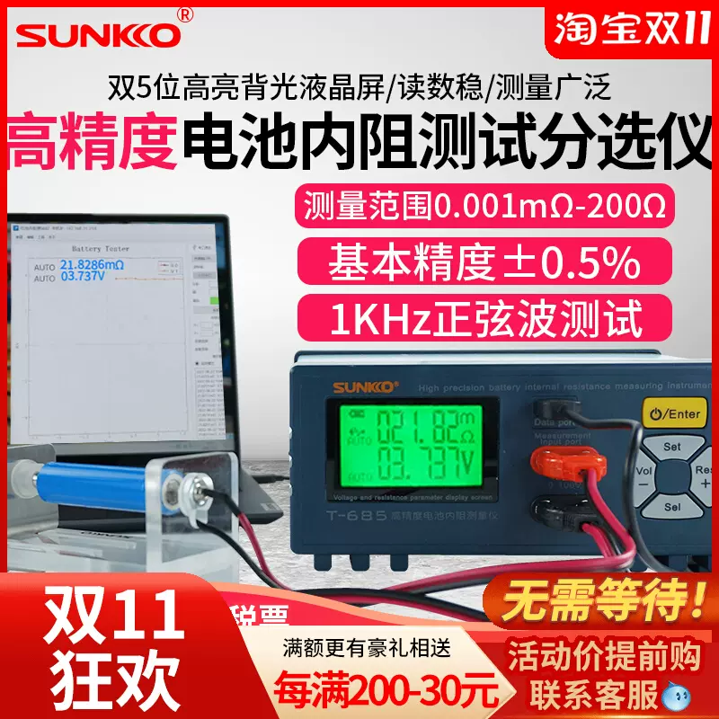 SUNKKO高精度電阻測試儀18650鋰電池電壓內阻測試儀檢測器