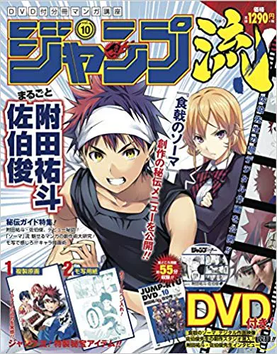 日版訂 全新 Jump流ジャンプ流 10號附田祐鬥佐伯俊雜誌 Taobao