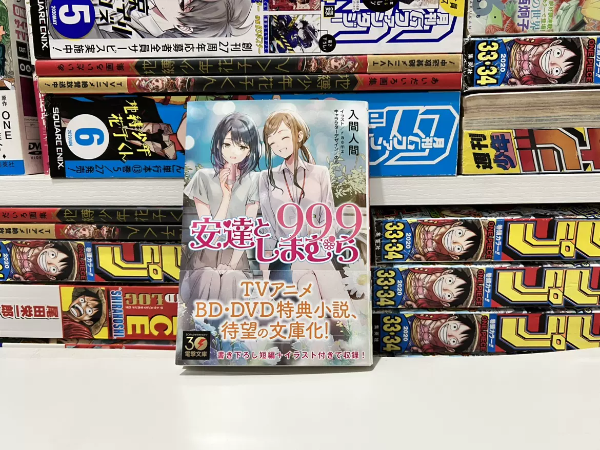 初版 帯&特典付き】安達としまむらSS,99.9ゲーマーズ限定版