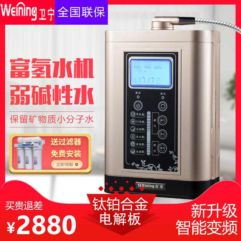 卫宁电解水机家用碱性水磁化弱碱性水机电解制水机富氢水机净水器