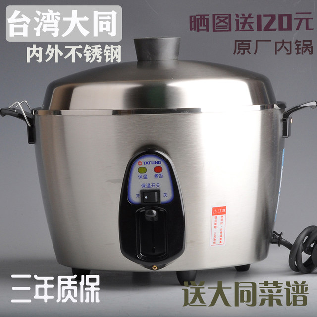 Taiwan TATUNG/Datong TAC-11KN household rice cooker 11T stainless steel rice cooker steaming stew pot
