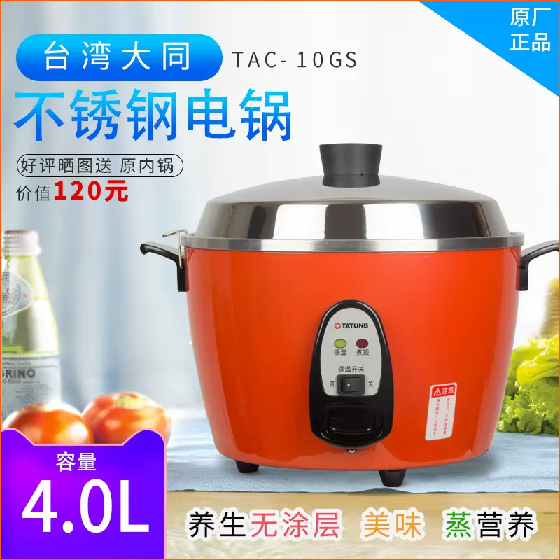 臺灣TATUNG/大同TAC-10GS電飯鍋多功能家用不鏽鋼電飯鍋蒸煮燉滷-Taobao