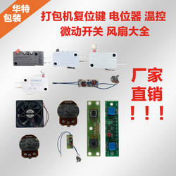 Packaging Machine Accessories, Packaging Machine Reset Button, Packaging Machine Potentiometer, Packaging Machine Temperature Control, Packaging Machine Temperature Switch, Etc