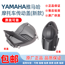 Yamaha Qiaoge I Fuxi Xuying Racing Eagle Patrol Eagle Fuying 125 New Transmission Case Cover Front Sponge Cover Air Filter Cover