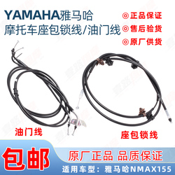 Yamaha Nmax155 Throttle Cable Seat Package Lock Cable Damper Door Cable Double Cable Cable Original Import